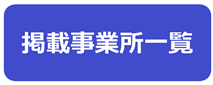 店舗紹介ボタン